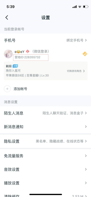王者营地id在哪里看 王者营地id查询方式