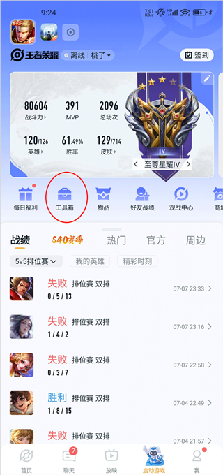 王者营地id在哪里看 王者营地id查询方式