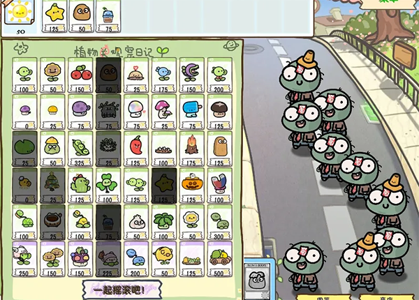 pvz幼儿园版植物大战僵尸截图2