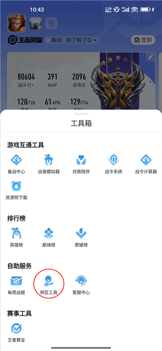 王者营地id在哪里看 王者营地id查询方式