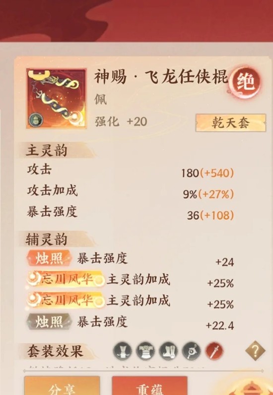 忘川风华录乾天套适合谁 忘川风华录乾天套搭配攻略