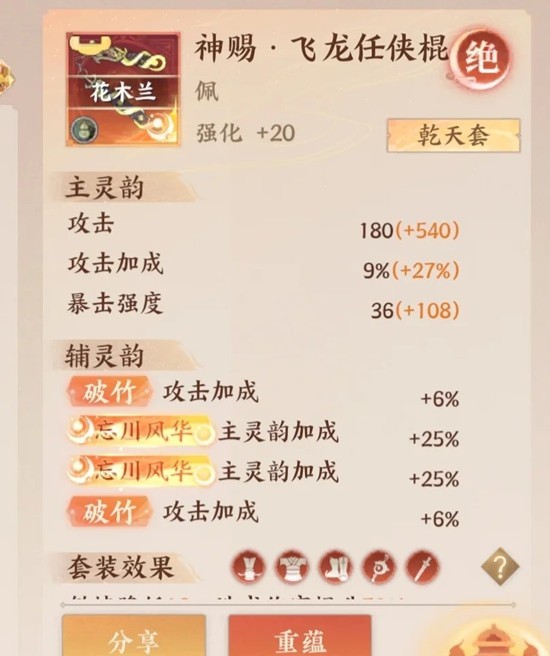 忘川风华录乾天套适合谁 忘川风华录乾天套搭配攻略