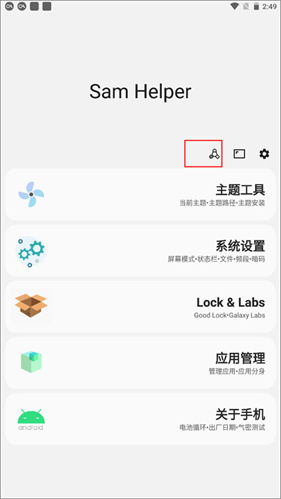 Samhelper改屏幕分辨率