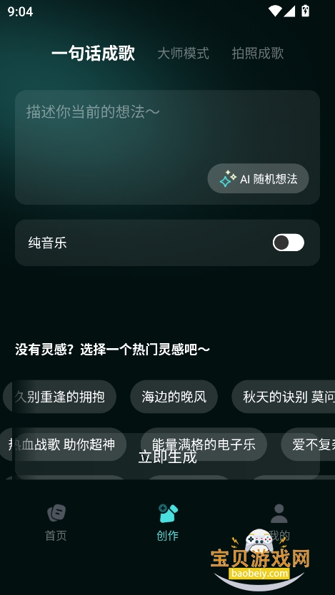 音梦AI截图2