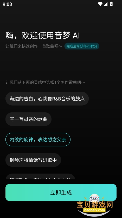 音梦AI截图3