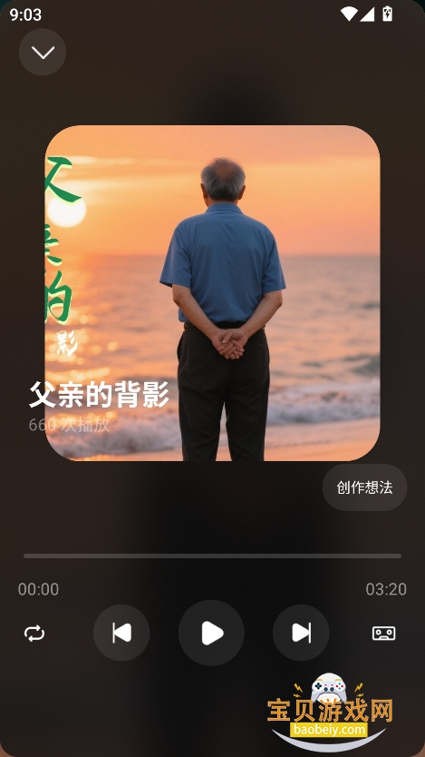 音梦AI截图4