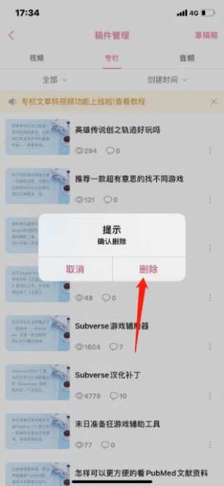b站投稿怎么设置仅自己可见 b站投稿设置仅自己可见方法