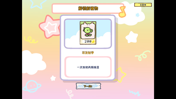 PvZ幼儿园版TV触控版