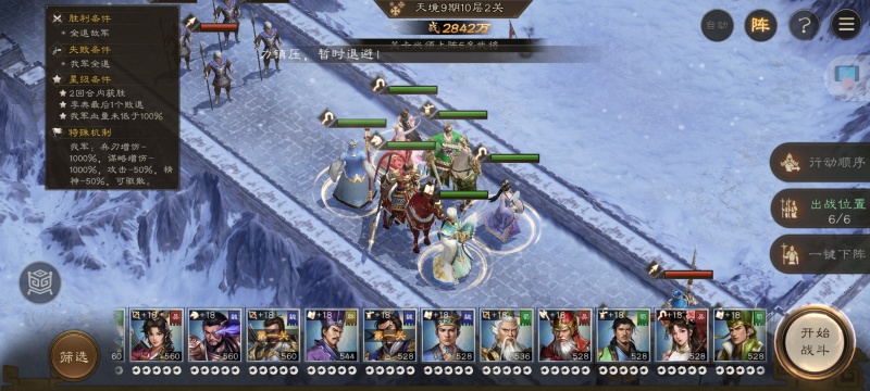 新三国志曹操传南华幻境第九期天境第10层第二关攻略