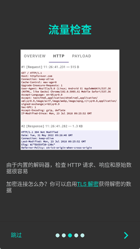 PCAPdroid截图2