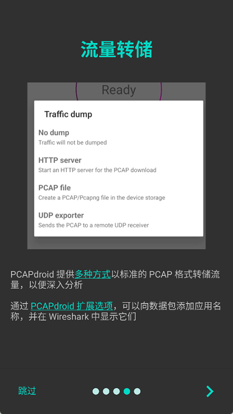 PCAPdroid截图3