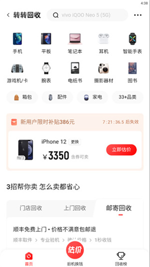 转转怎么发布要卖的东西 转转发布闲置商品流程