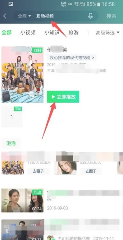 爱奇艺互动模式怎么开 互动模式开启方法
