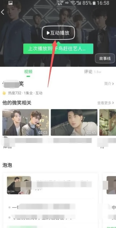 爱奇艺互动模式怎么开 互动模式开启方法