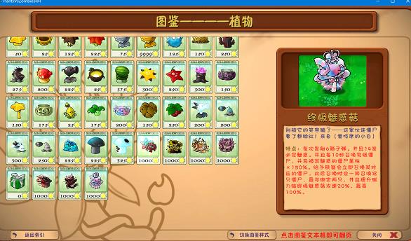 植物大战僵尸二创版