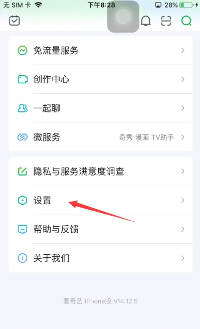 爱奇艺互动模式怎么开 互动模式开启方法
