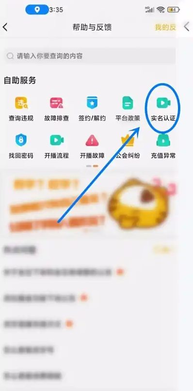 虎牙直播怎么实名认证 虎牙直播实名认证步骤