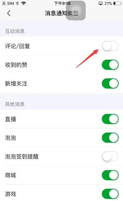 爱奇艺互动模式怎么开 互动模式开启方法
