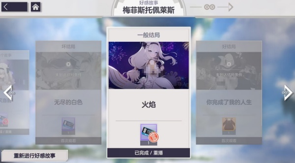 空灵诗篇好感结局怎么解锁 好结局解锁方法