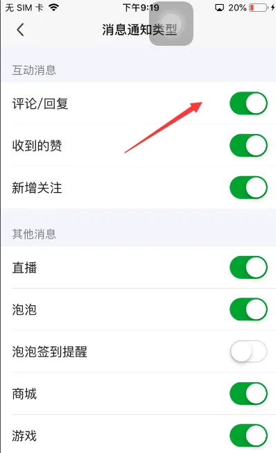 爱奇艺互动模式怎么开 互动模式开启方法
