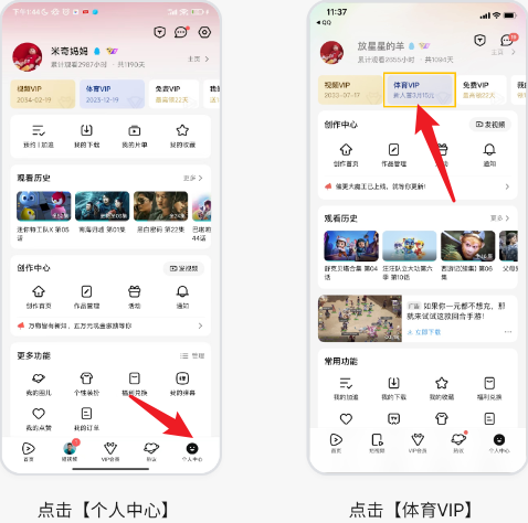 腾讯体育怎么关闭自动续费 关闭自动续费方法