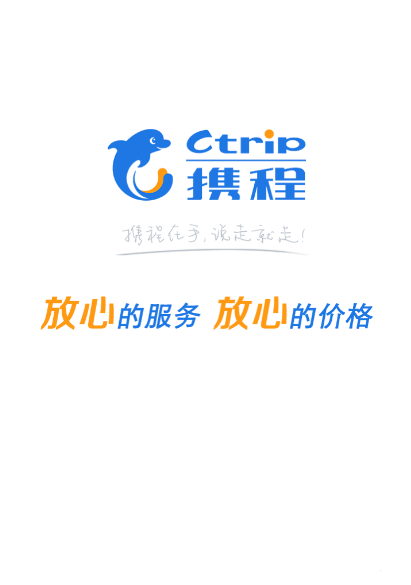 携程旅行怎么实名认证 实名认证方法