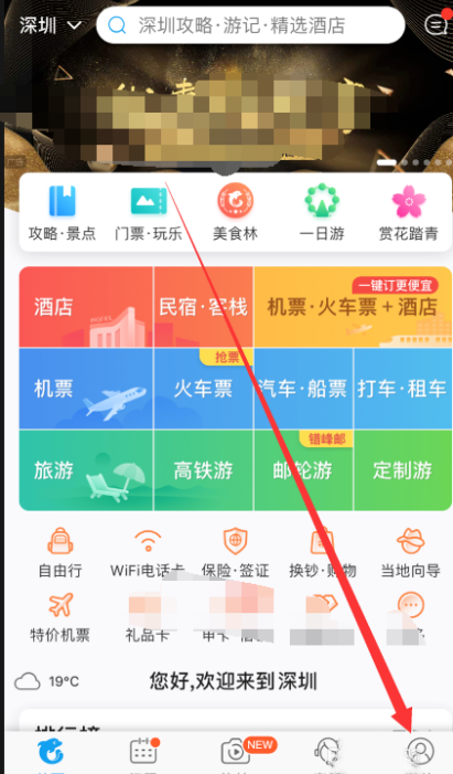 携程旅行怎么实名认证 实名认证方法