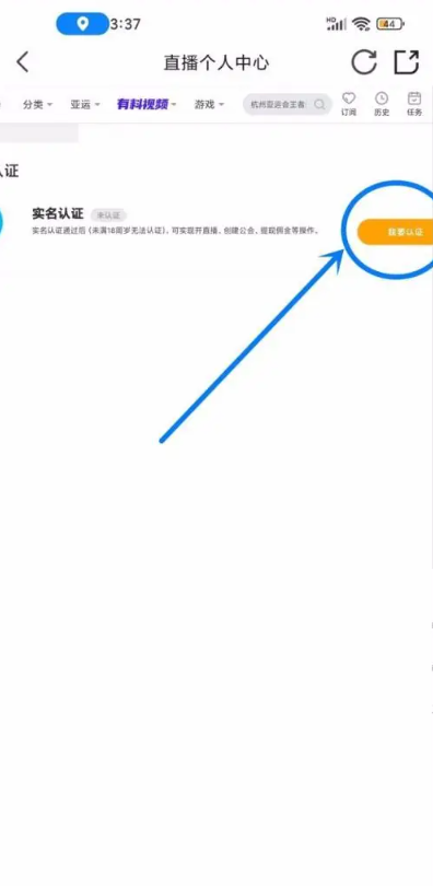 虎牙直播怎么实名认证 虎牙直播实名认证步骤