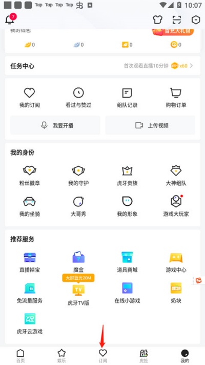 虎牙直播怎么实名认证 虎牙直播实名认证步骤