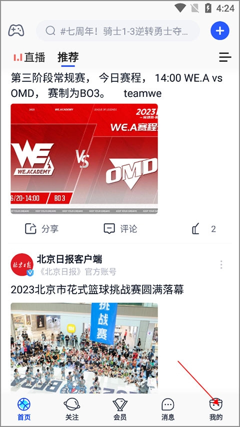 腾讯体育怎么关闭自动续费 关闭自动续费方法