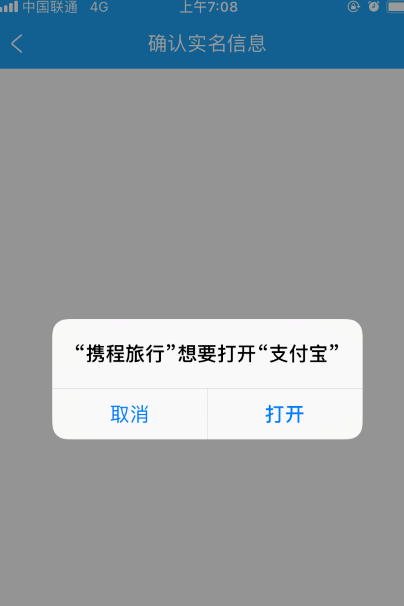 携程旅行怎么实名认证 实名认证方法