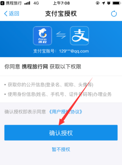 携程旅行怎么实名认证 实名认证方法