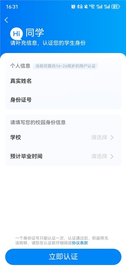 携程旅行怎么实名认证 实名认证方法