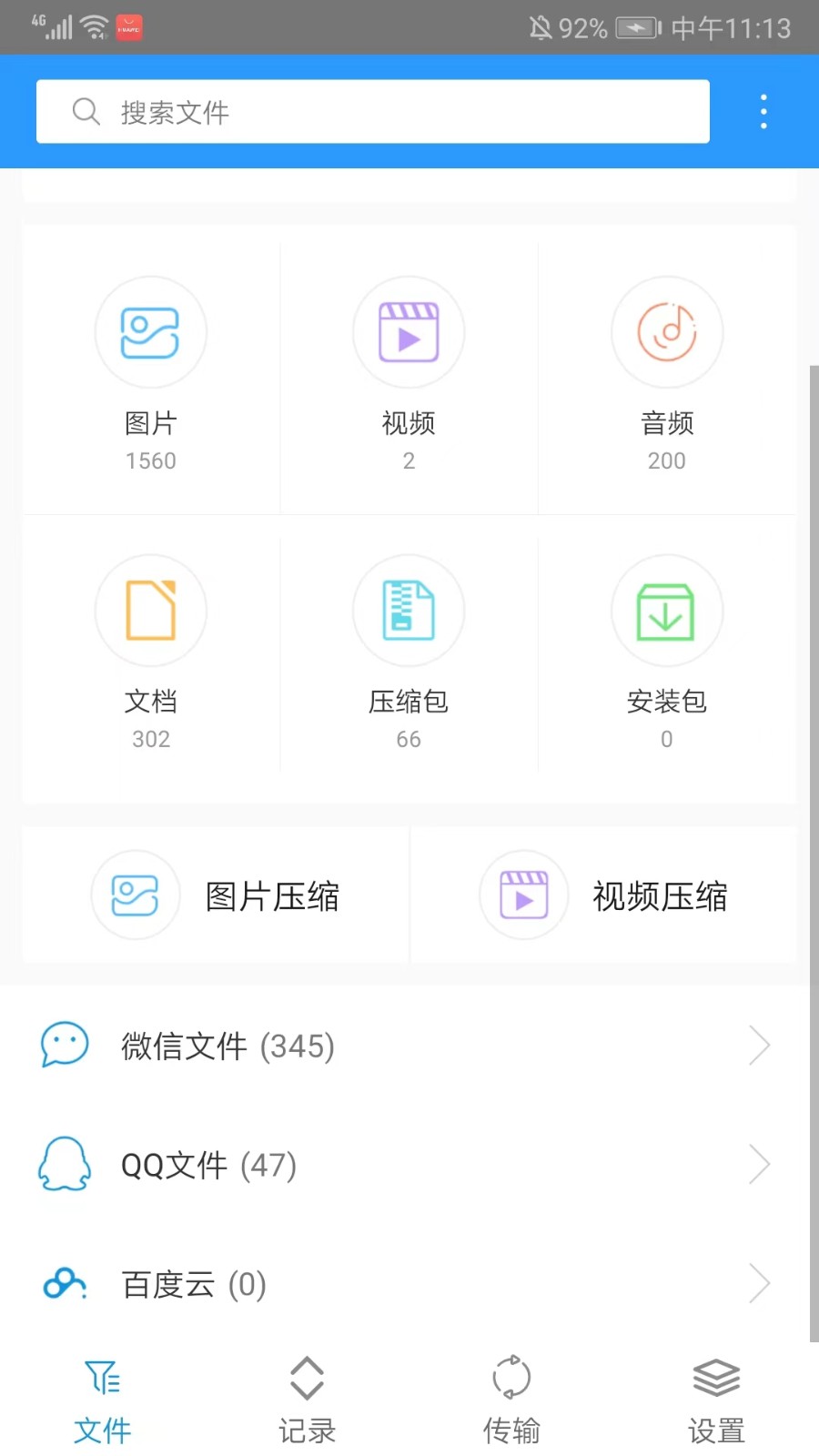 ZArchiver旧版本截图1