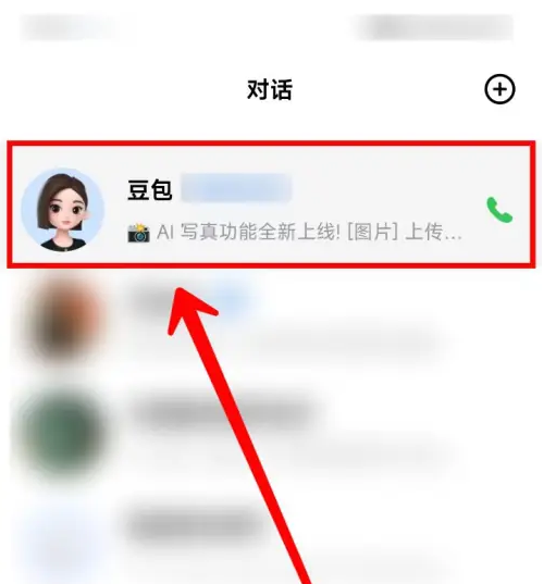 豆包app怎么删除记录 豆包删除记录方法
