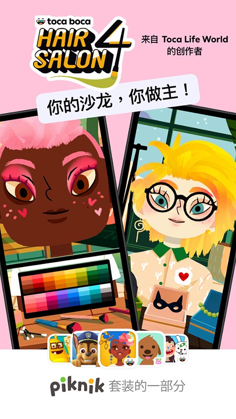 托卡美发店4截图4