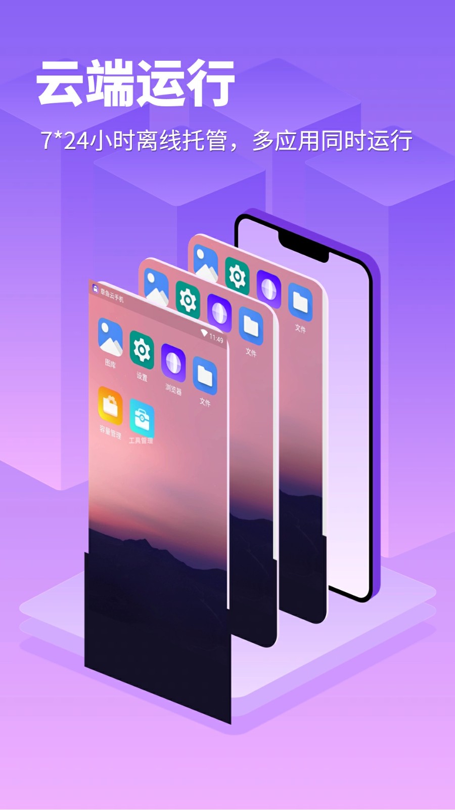 章鱼云手机截图2