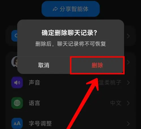 豆包app怎么删除记录 豆包删除记录方法