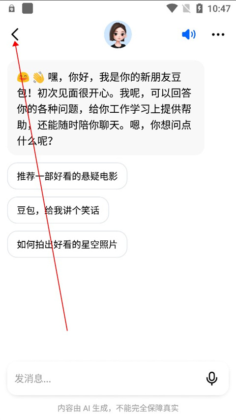 豆包app怎么删除记录 豆包删除记录方法