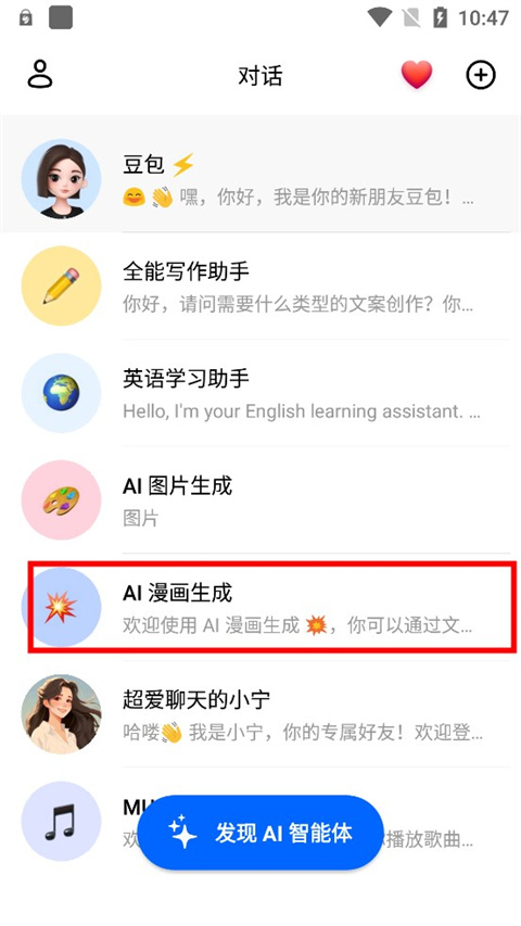 豆包app怎么删除记录 豆包删除记录方法