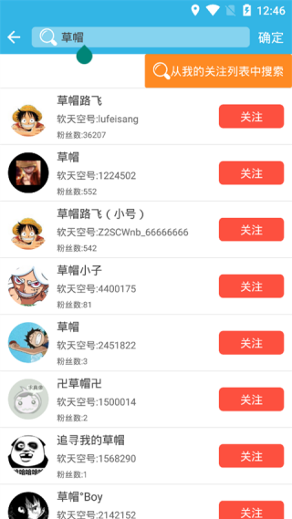 软天空怎么搜索用户 软天空搜索用户方法