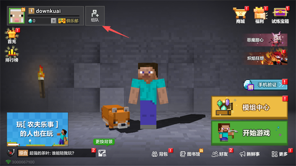 我的世界教育版