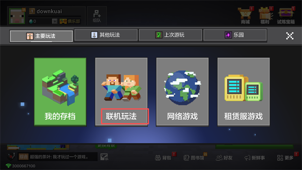 我的世界教育版
