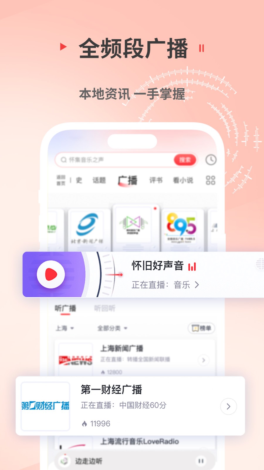 蜻蜓FM截图1