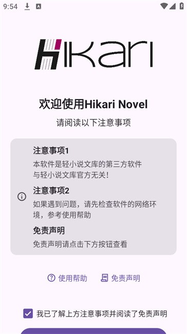 HikariNovel截图2