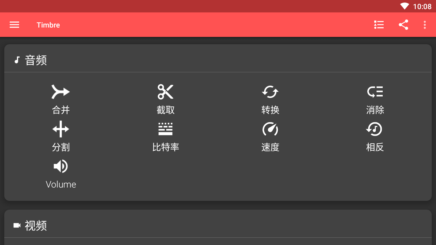 Timbre截图4