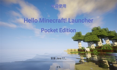 pcl2启动器联机版截图1