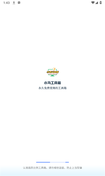 小马工具箱top截图0