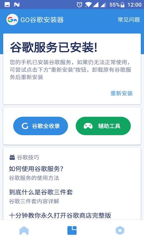 谷歌三件套截图3