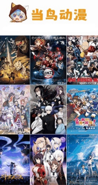 当鸟动漫